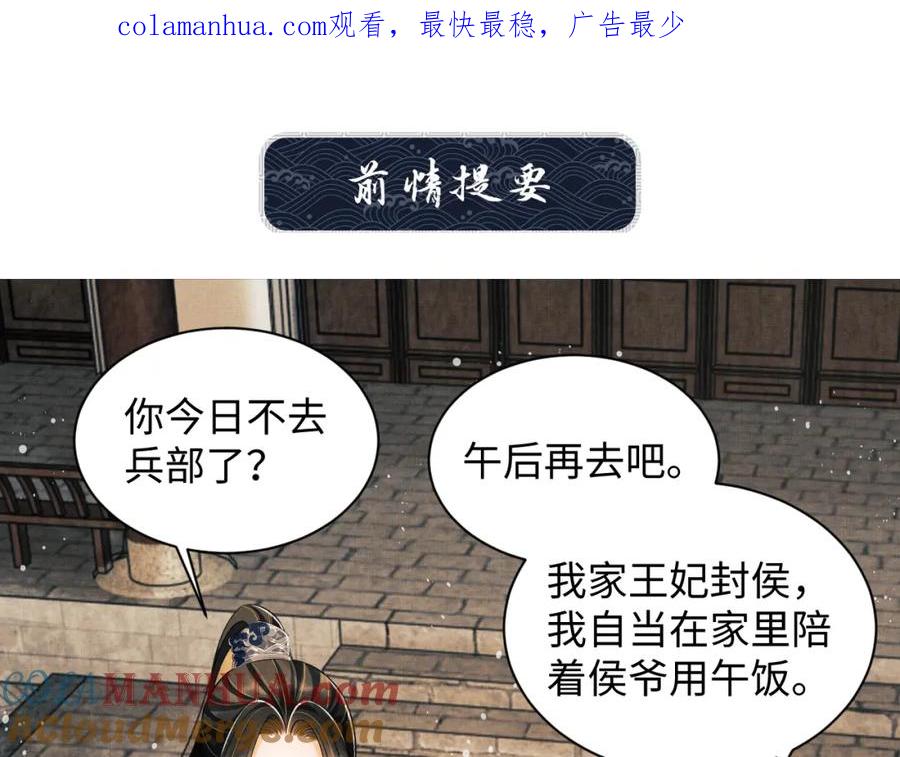 《妻为上》第111话 封爵 第1页