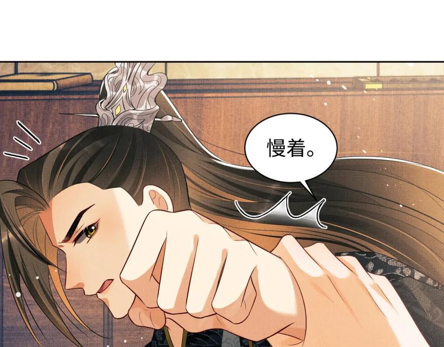《妻为上》第111话 封爵 第91页