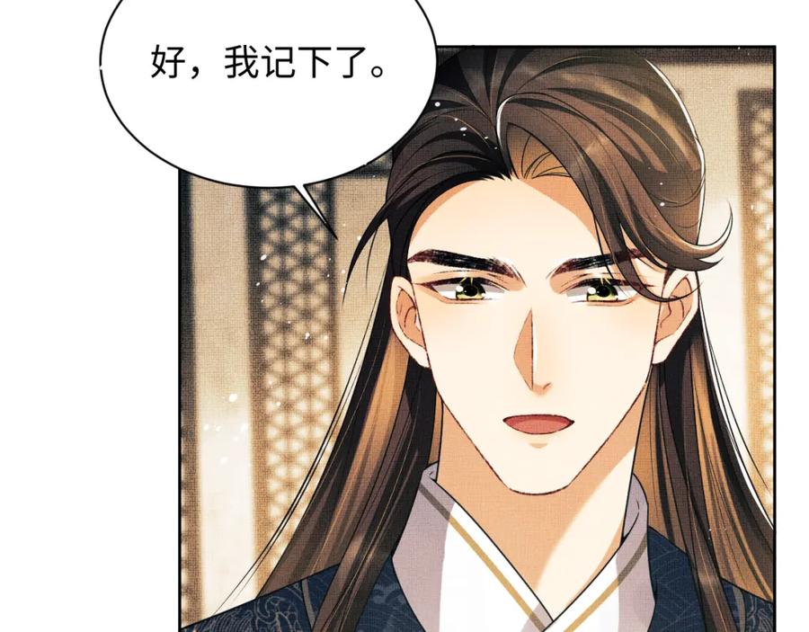 《妻为上》第111话 封爵 第52页