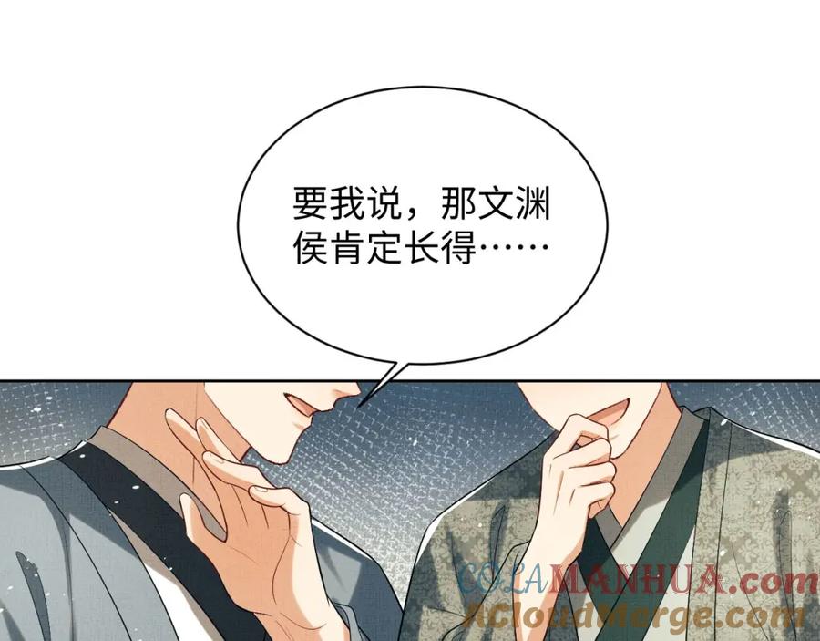 《妻为上》第111话 封爵 第73页