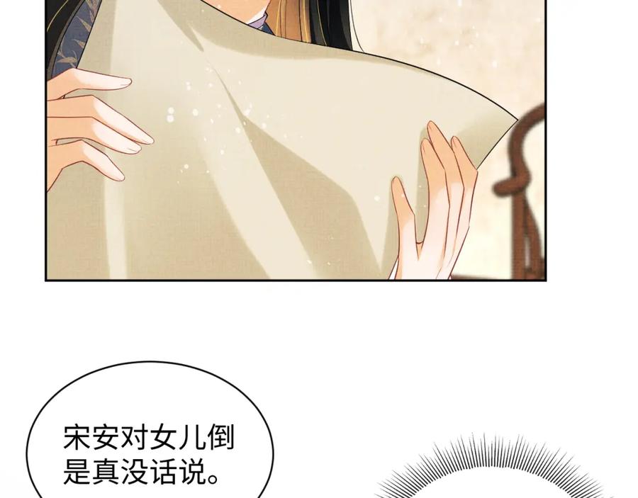《妻为上》第111话 封爵 第22页