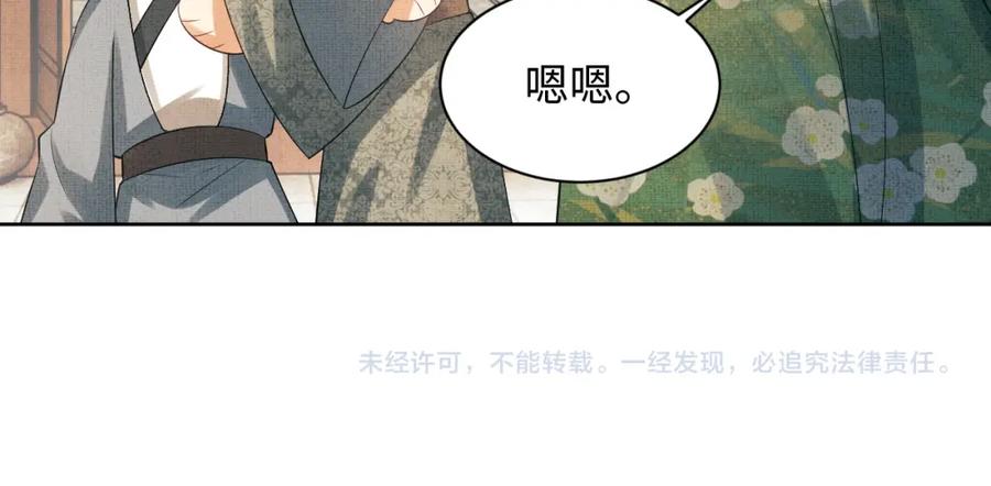 《妻为上》第111话 封爵 第130页