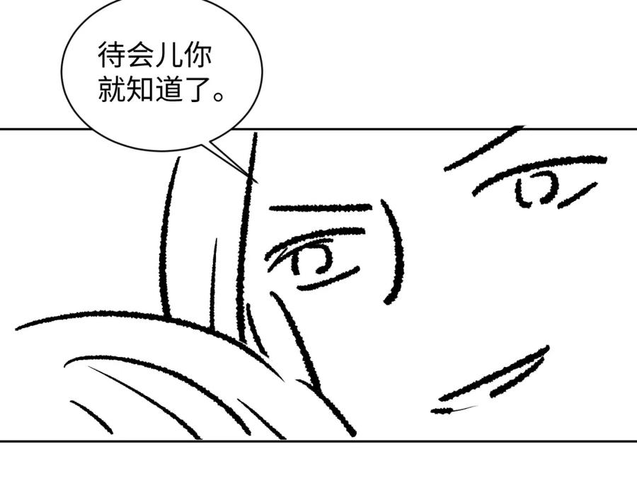 《妻为上》第111话 封爵 第138页