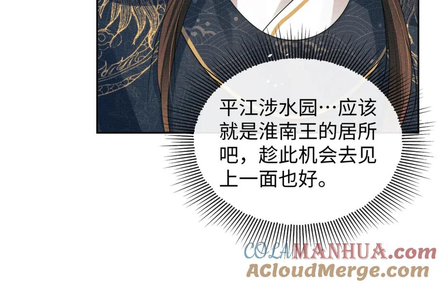 《妻为上》第111话 封爵 第53页