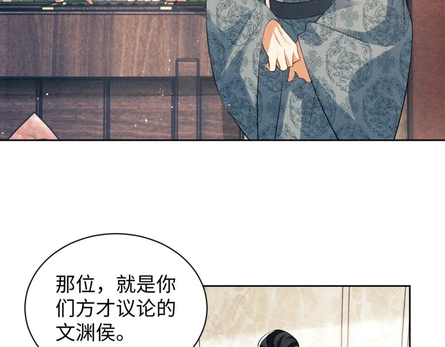 《妻为上》第111话 封爵 第122页