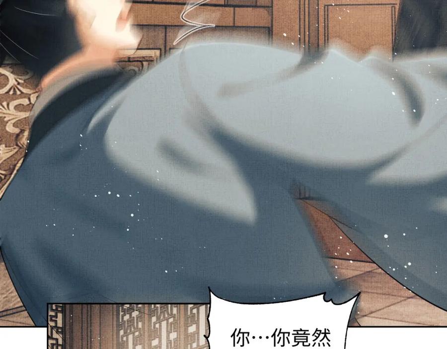 《妻为上》第111话 封爵 第84页