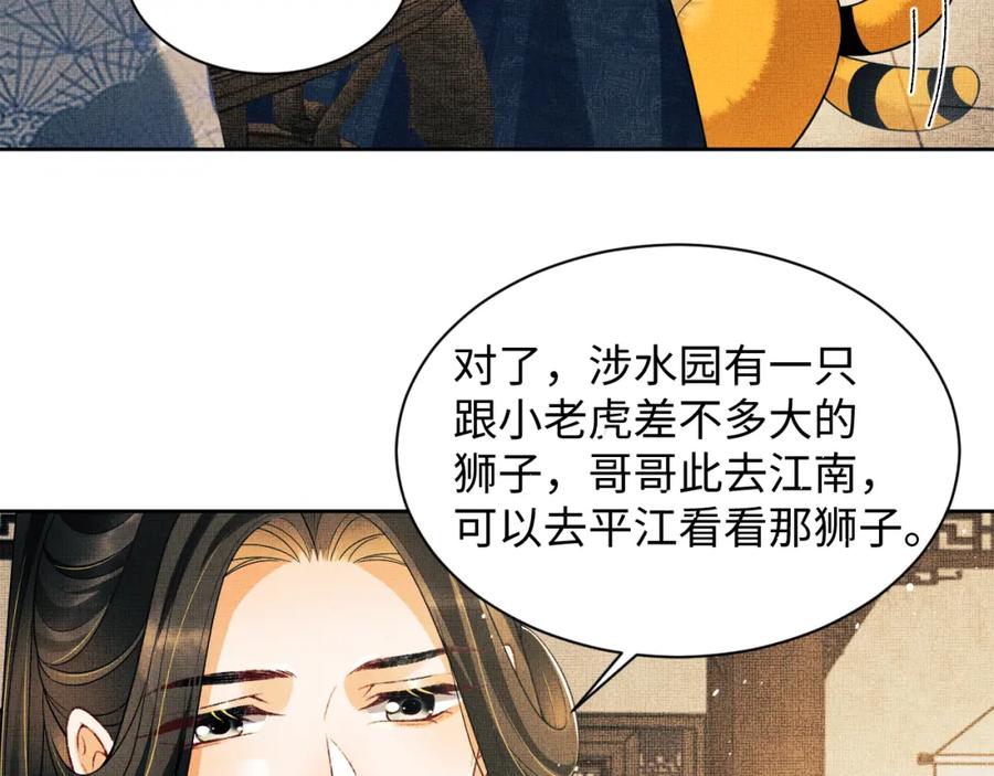 《妻为上》第111话 封爵 第50页
