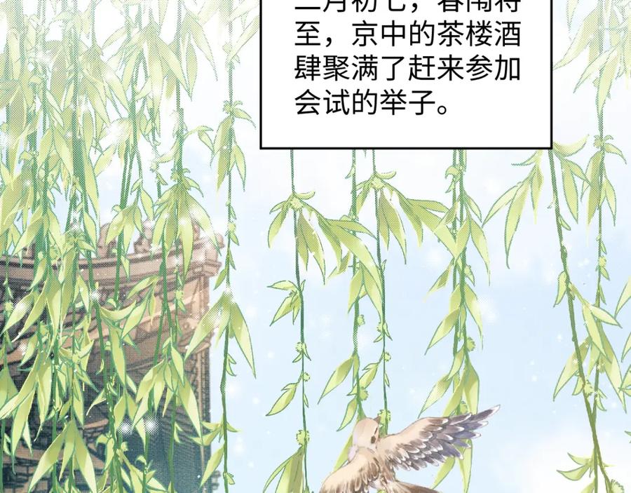 《妻为上》第111话 封爵 第68页