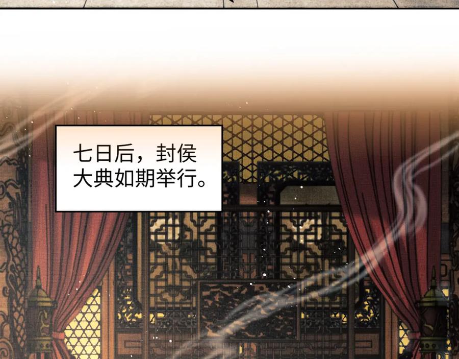 《妻为上》第111话 封爵 第56页