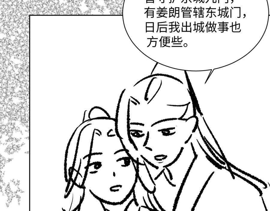《妻为上》第111话 封爵 第136页