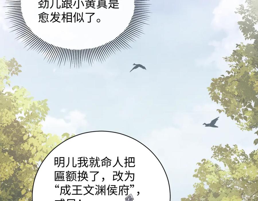 《妻为上》第111话 封爵 第7页