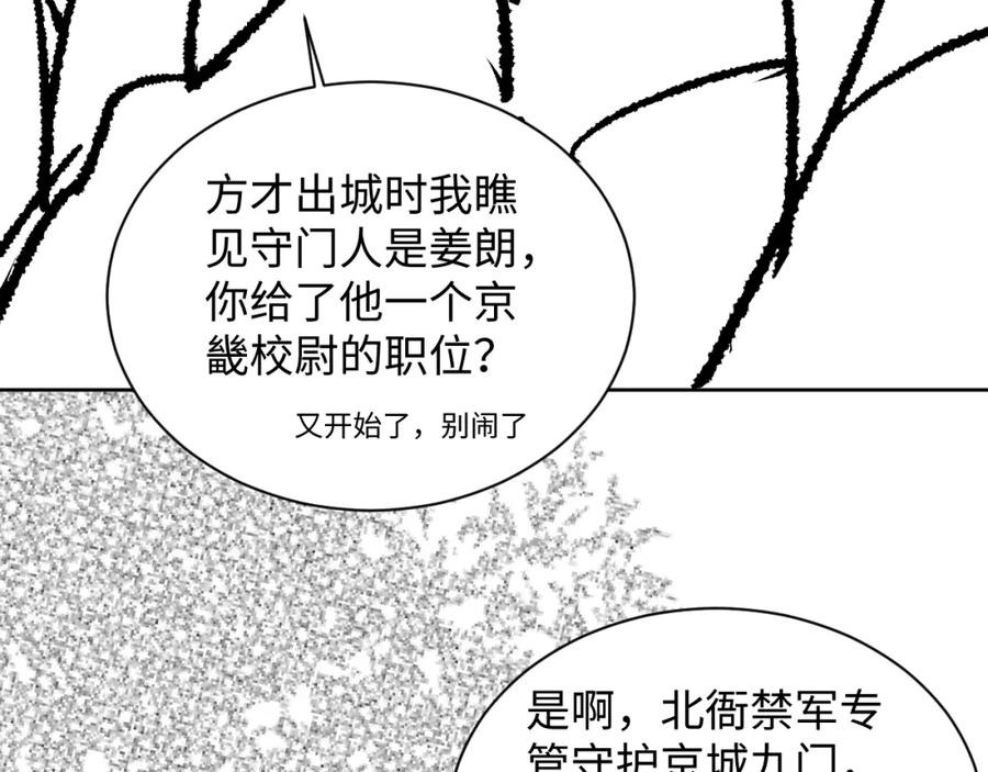 《妻为上》第111话 封爵 第135页