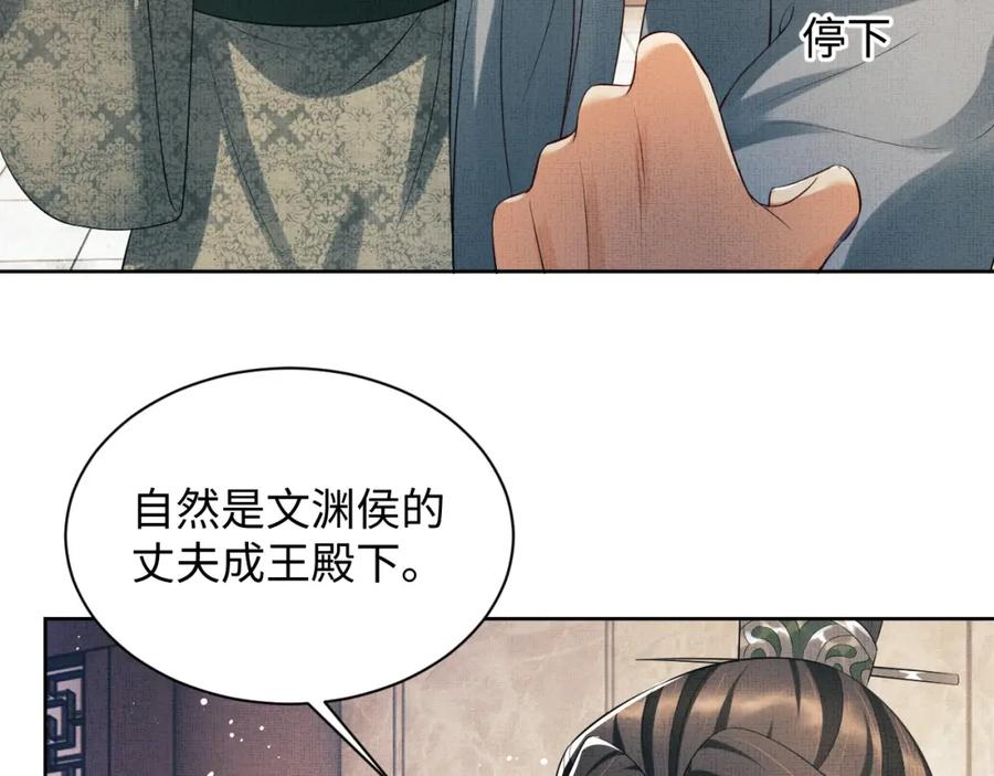 《妻为上》第111话 封爵 第126页