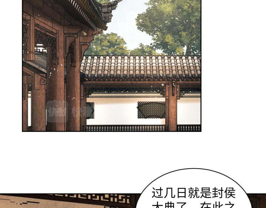 《妻为上》第111话 封爵 第15页