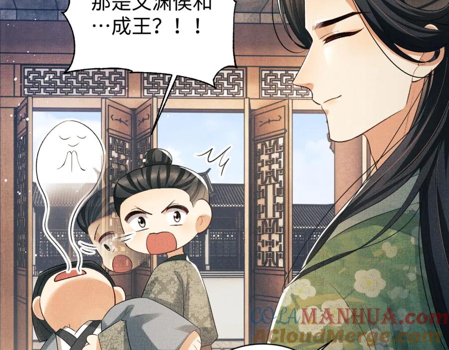 《妻为上》第111话 封爵 第129页