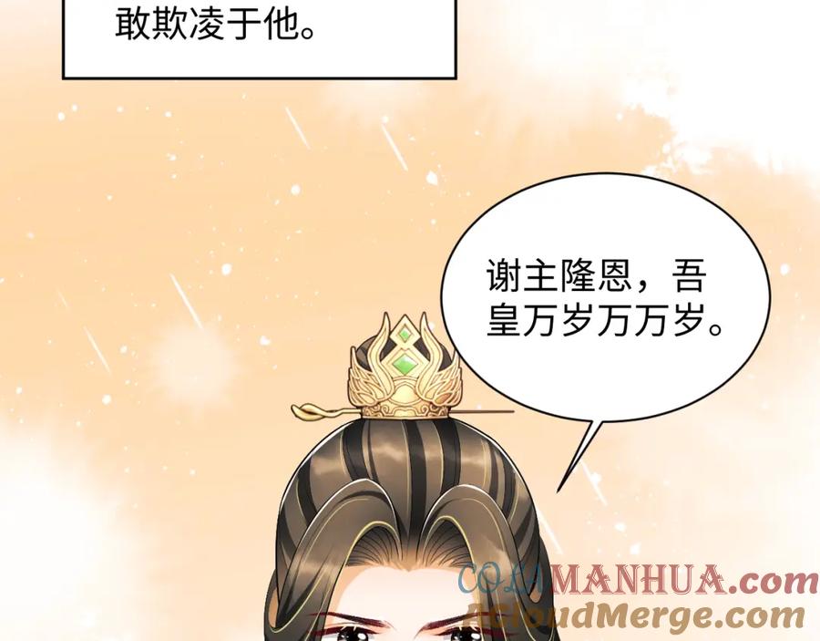 《妻为上》第111话 封爵 第65页