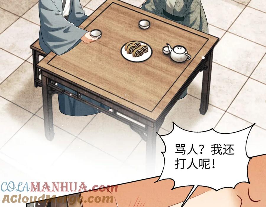 《妻为上》第111话 封爵 第81页