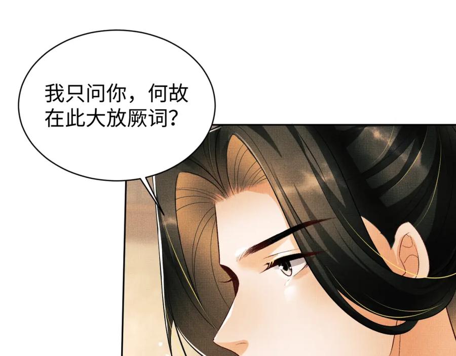 《妻为上》第111话 封爵 第103页
