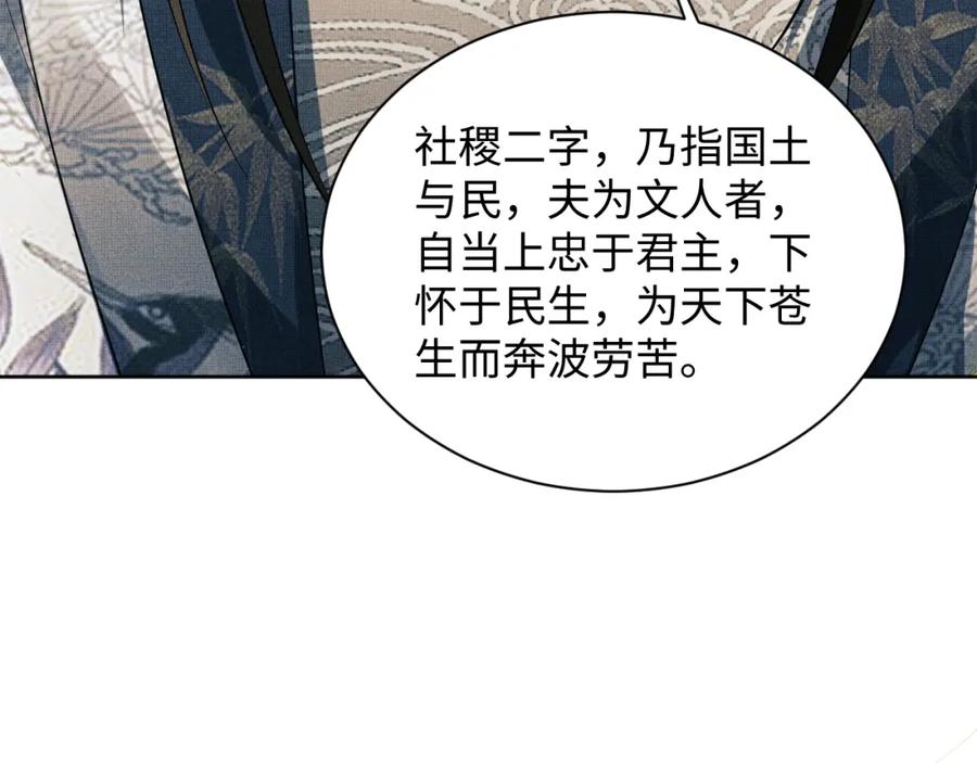 《妻为上》第111话 封爵 第110页