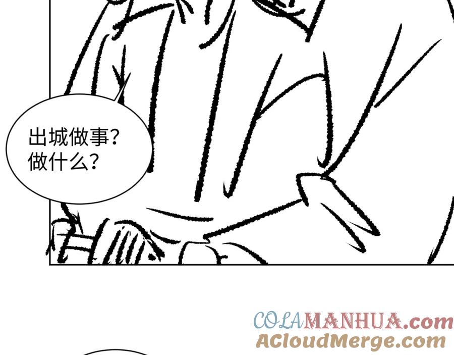 《妻为上》第111话 封爵 第137页