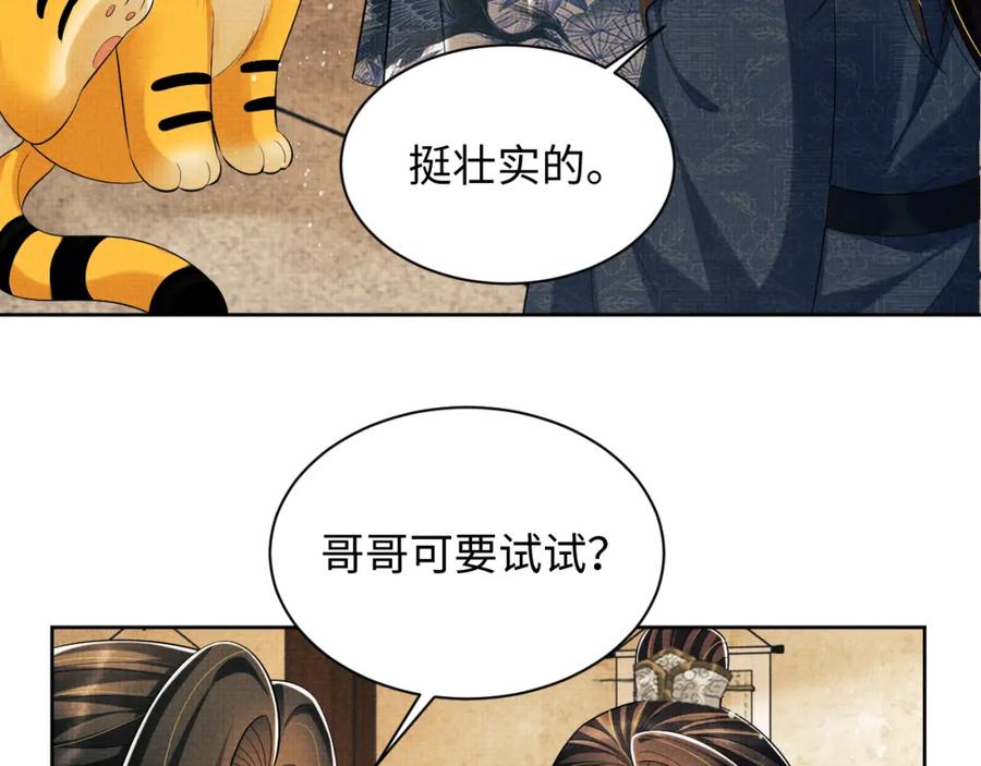 《妻为上》第111话 封爵 第31页