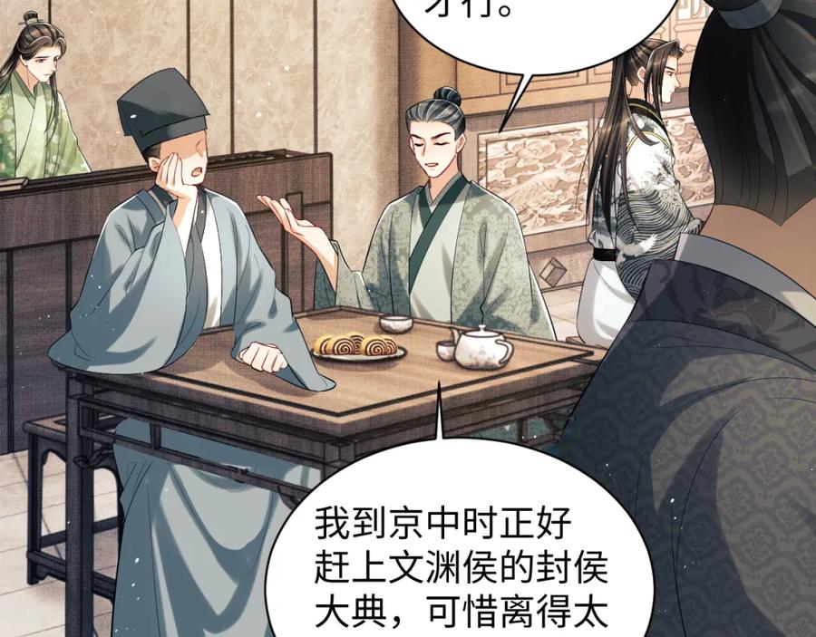 《妻为上》第111话 封爵 第71页