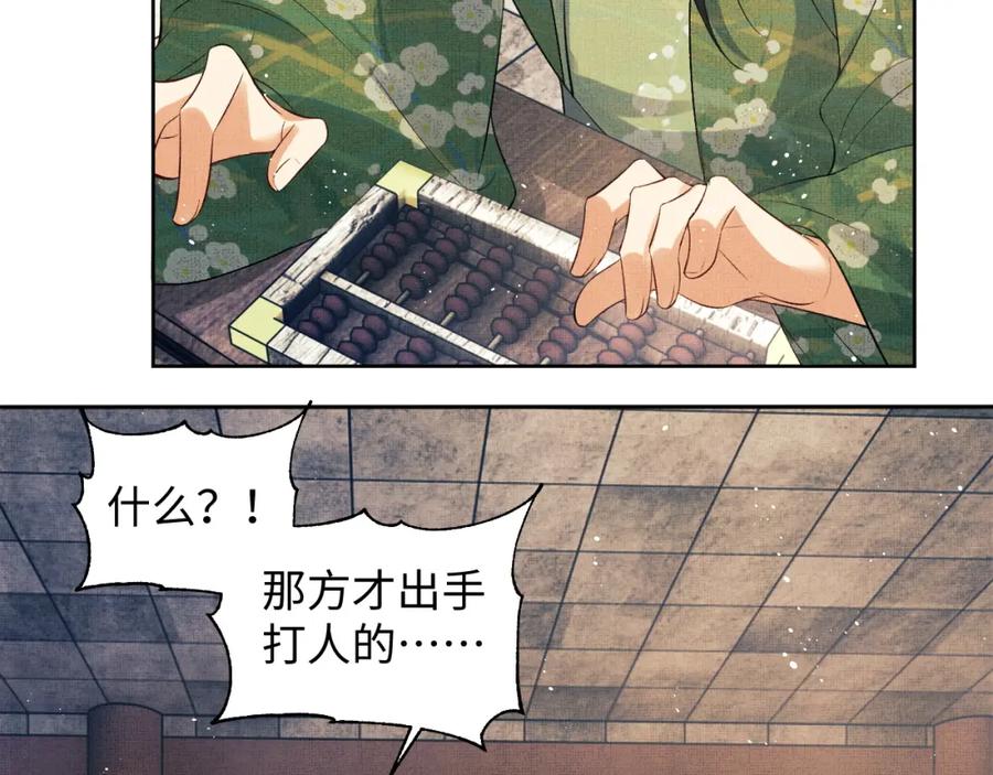 《妻为上》第111话 封爵 第124页