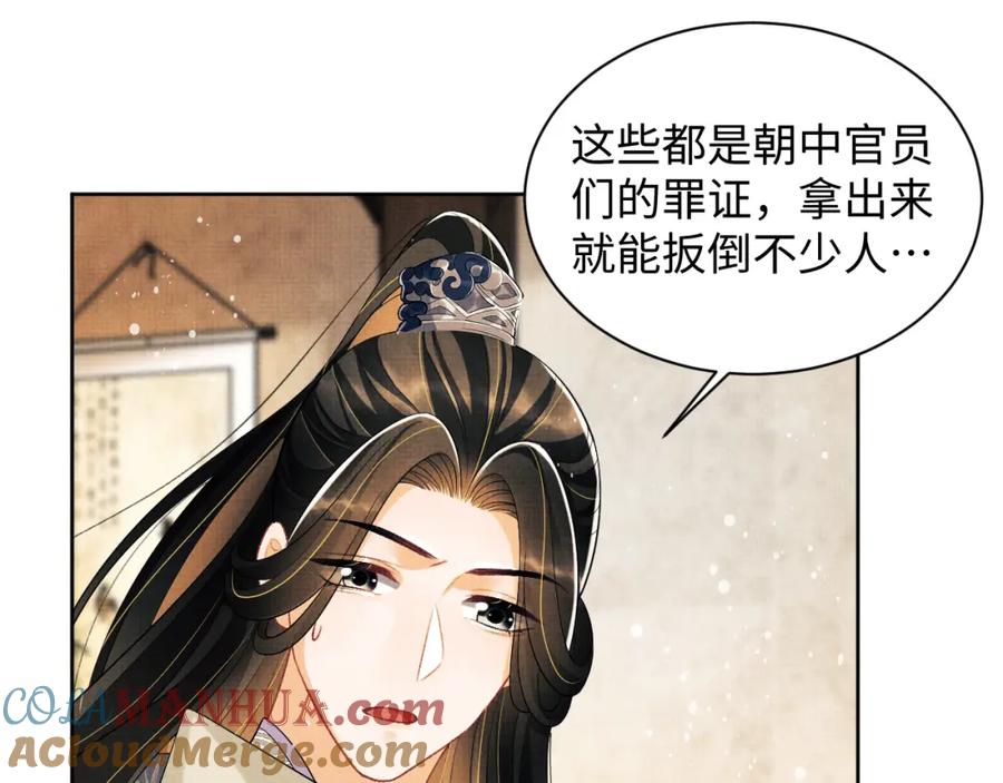 《妻为上》第111话 封爵 第21页