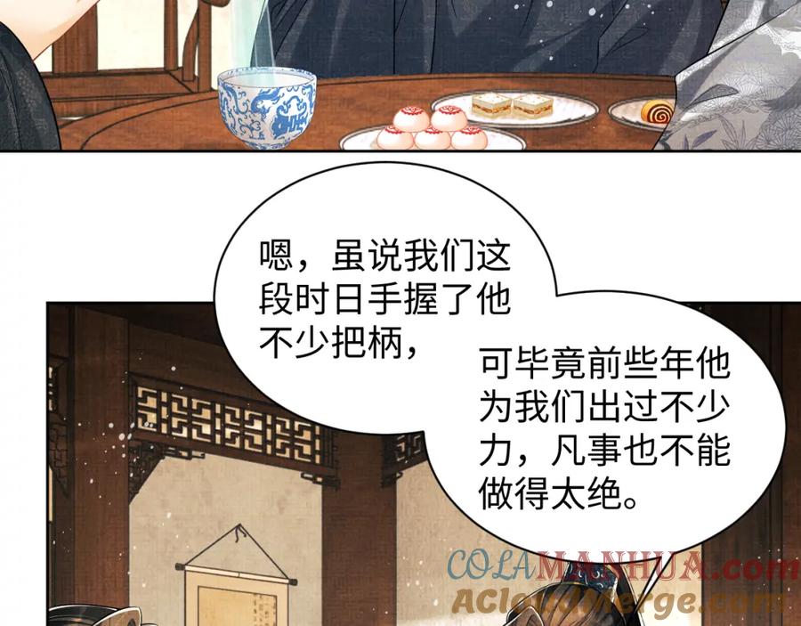 《妻为上》第111话 封爵 第17页