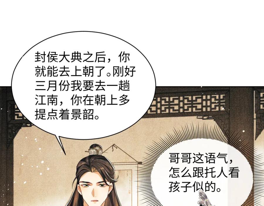 《妻为上》第111话 封爵 第48页