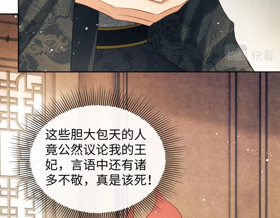 《妻为上》第111话 封爵 第75页