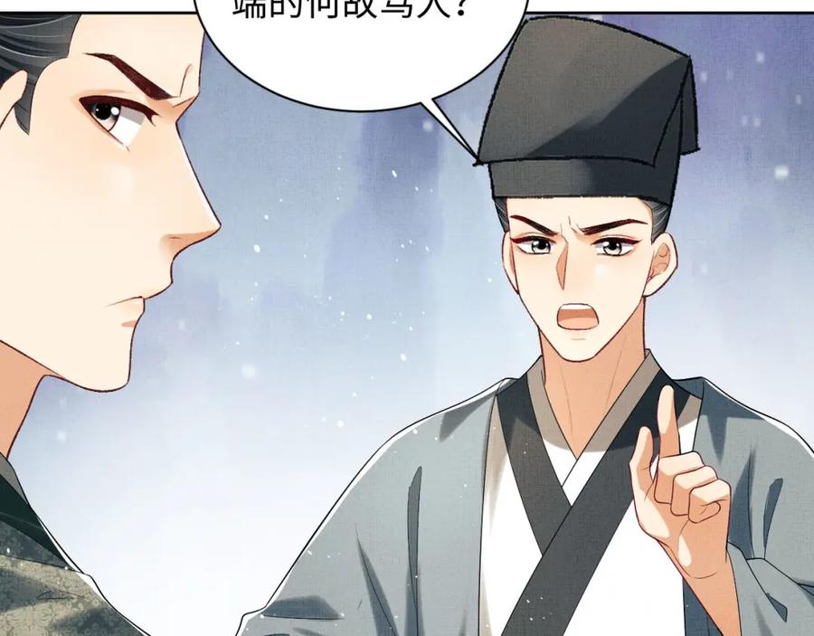 《妻为上》第111话 封爵 第78页