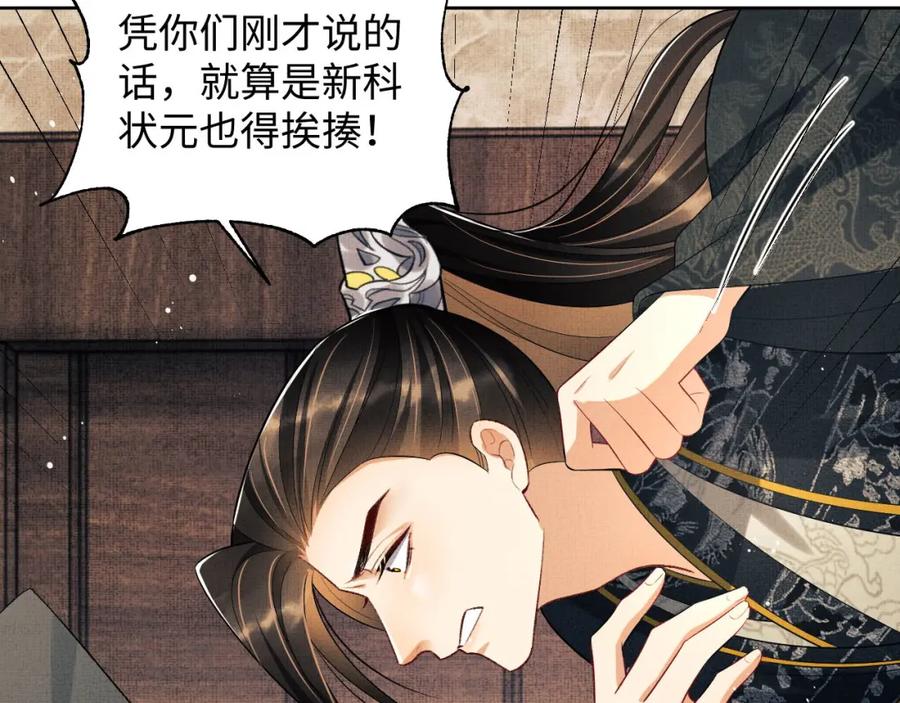 《妻为上》第111话 封爵 第88页