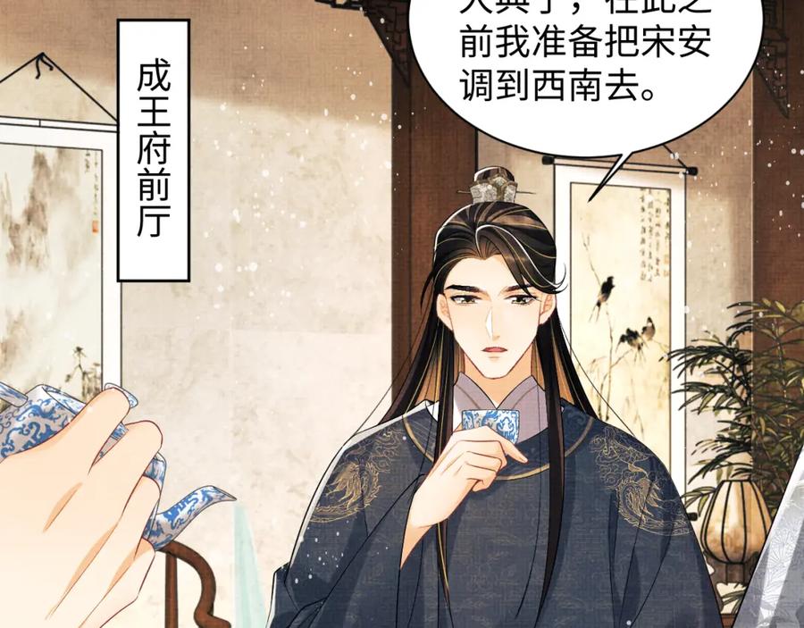 《妻为上》第111话 封爵 第16页
