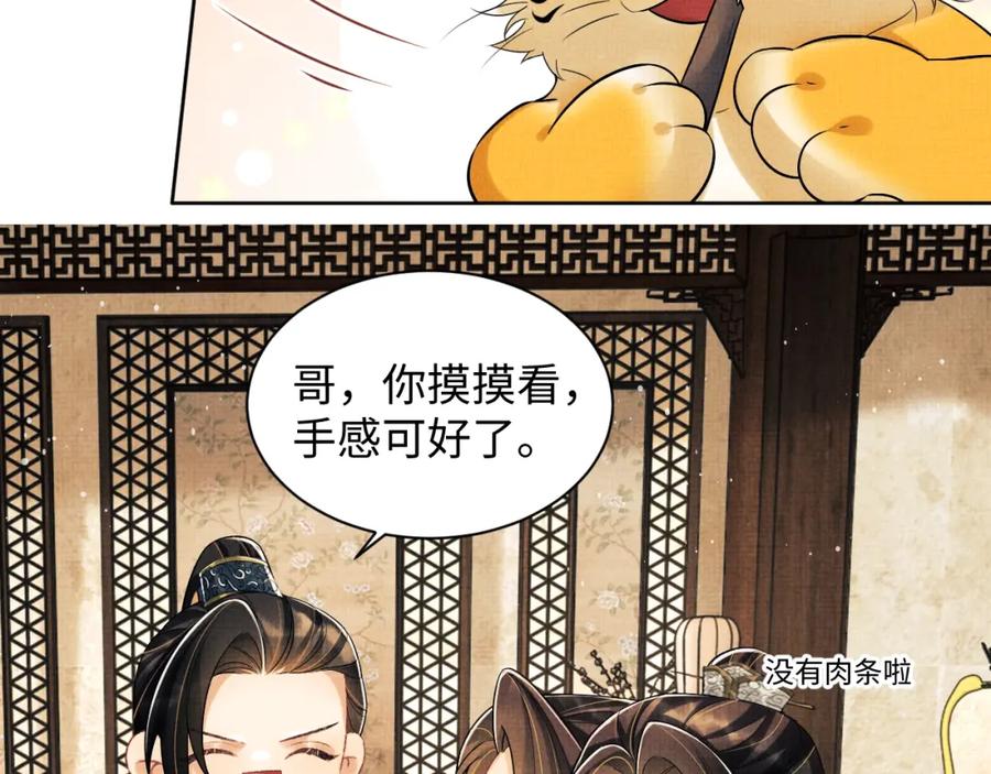 《妻为上》第111话 封爵 第39页