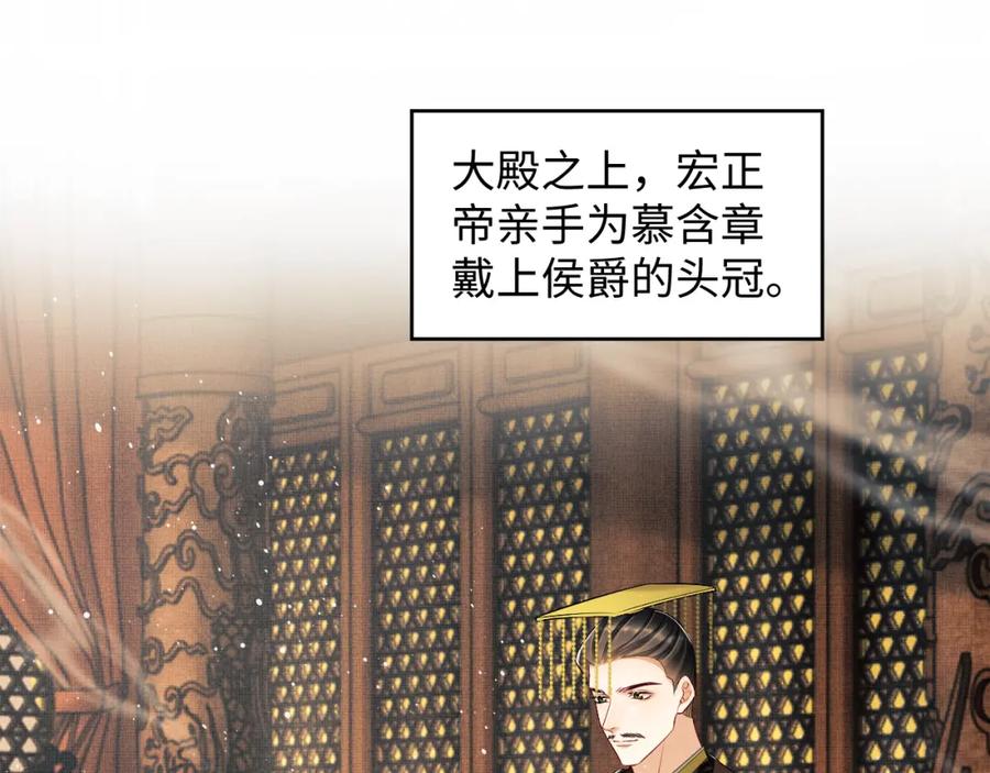 《妻为上》第111话 封爵 第59页