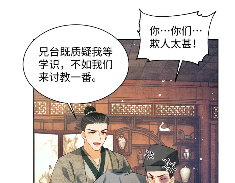 《妻为上》第111话 封爵 第100页