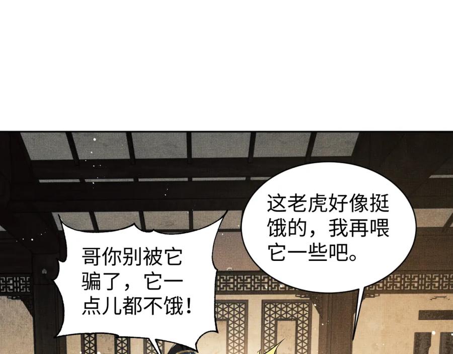 《妻为上》第111话 封爵 第54页
