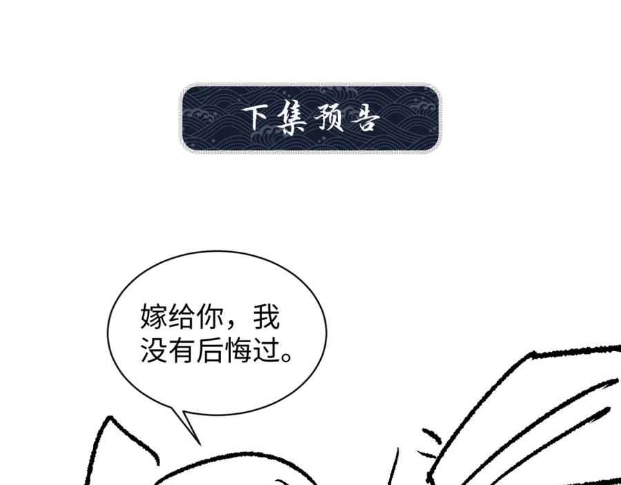 《妻为上》第111话 封爵 第131页
