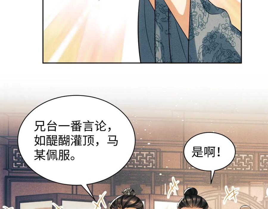 《妻为上》第111话 封爵 第116页