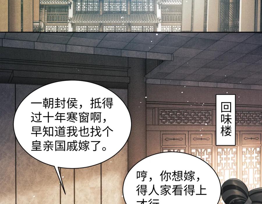 《妻为上》第111话 封爵 第70页