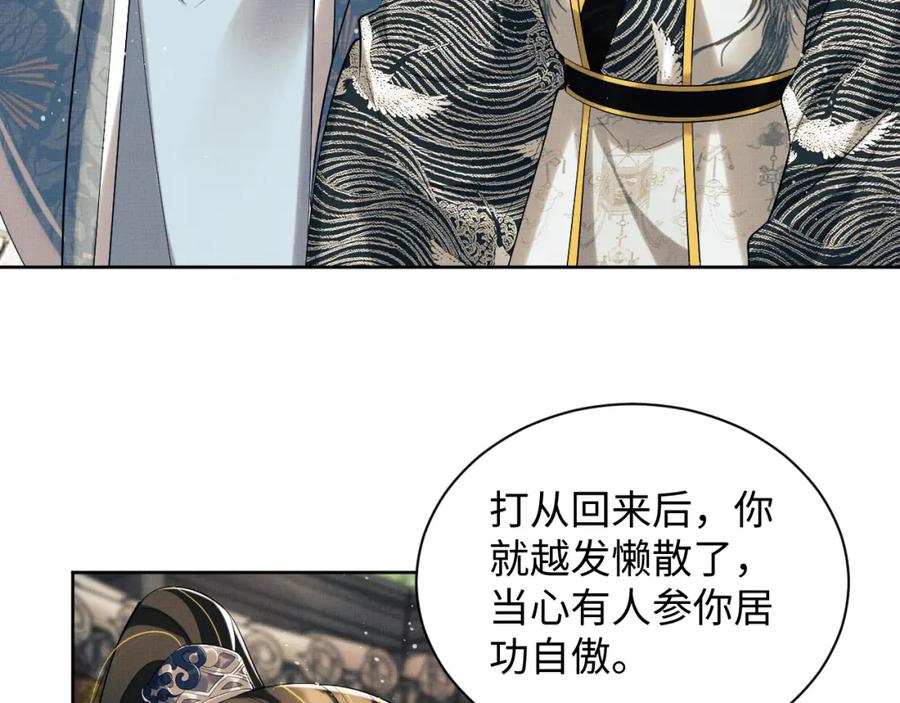《妻为上》第111话 封爵 第3页