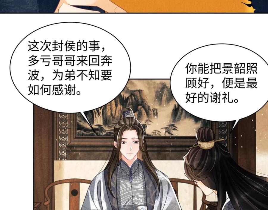 《妻为上》第111话 封爵 第46页