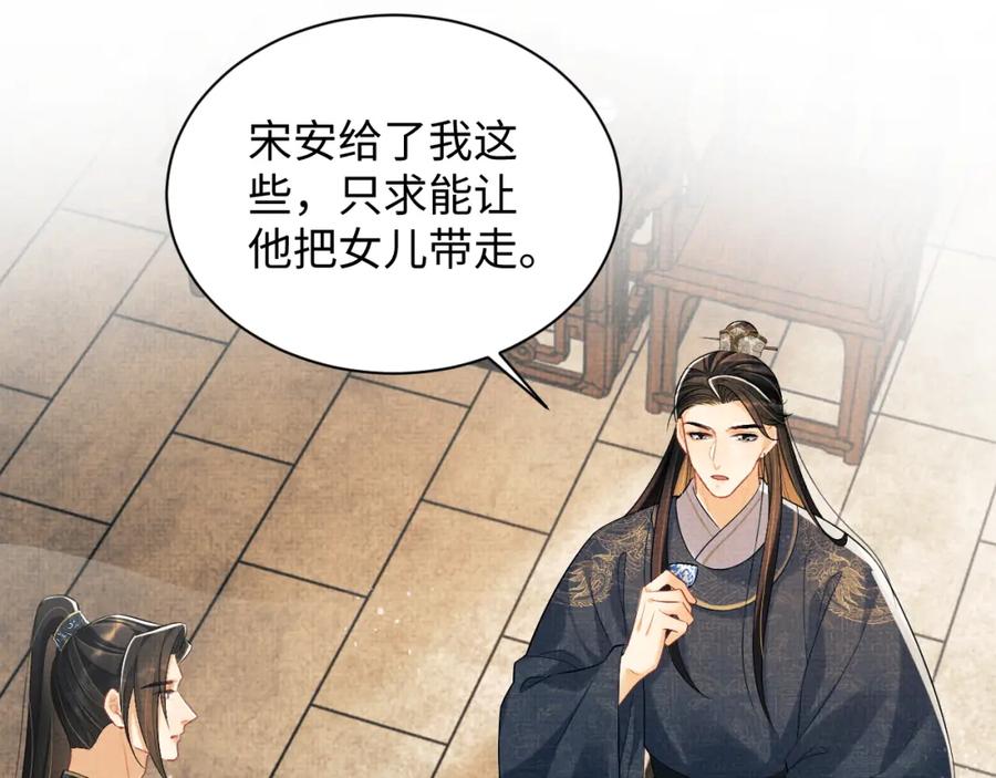 《妻为上》第111话 封爵 第19页