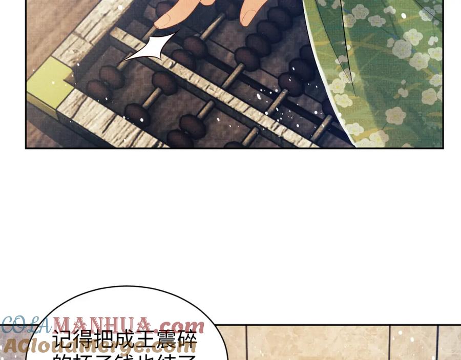 《妻为上》第112话 最后的底牌 第17页