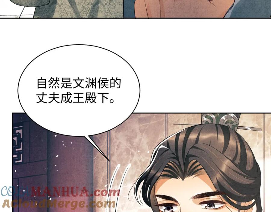 《妻为上》第112话 最后的底牌 第5页
