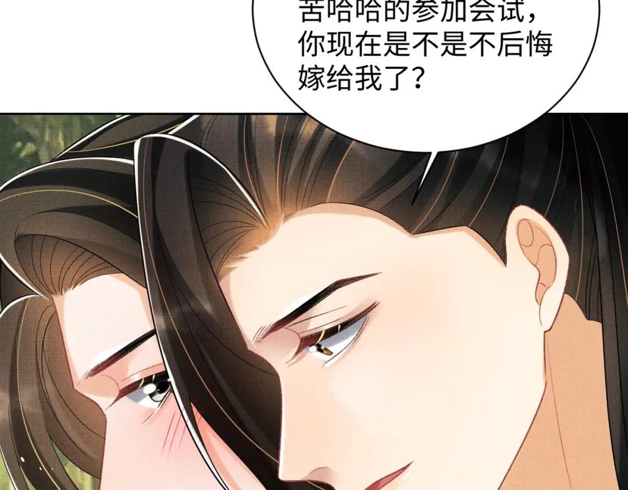《妻为上》第112话 最后的底牌 第26页