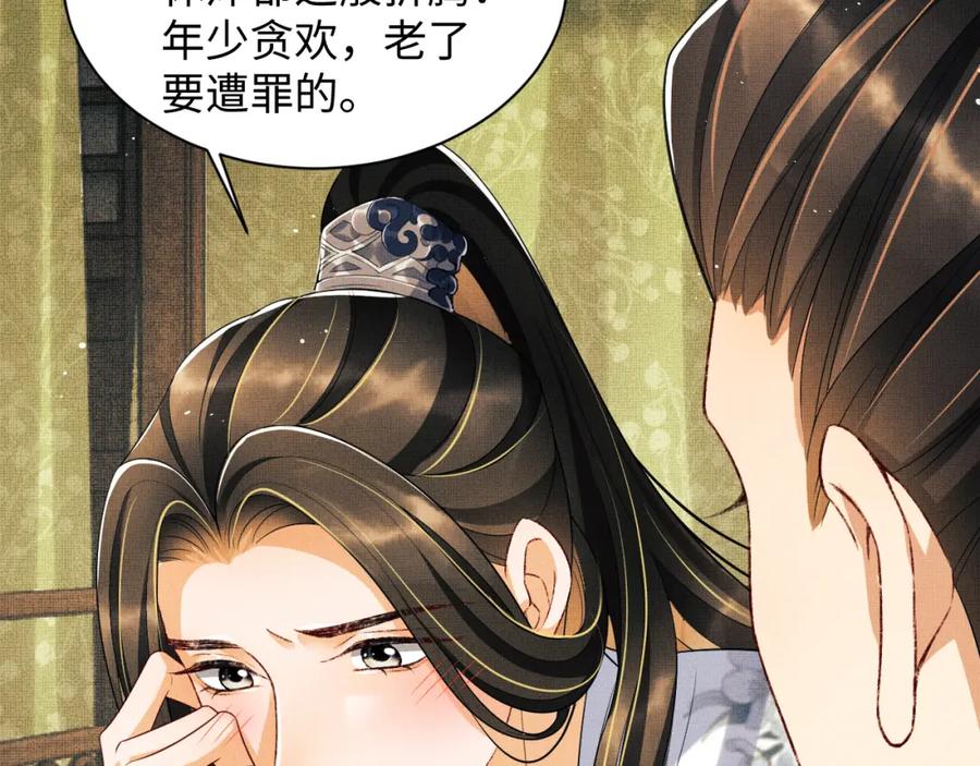 《妻为上》第113话 探花献花 第50页