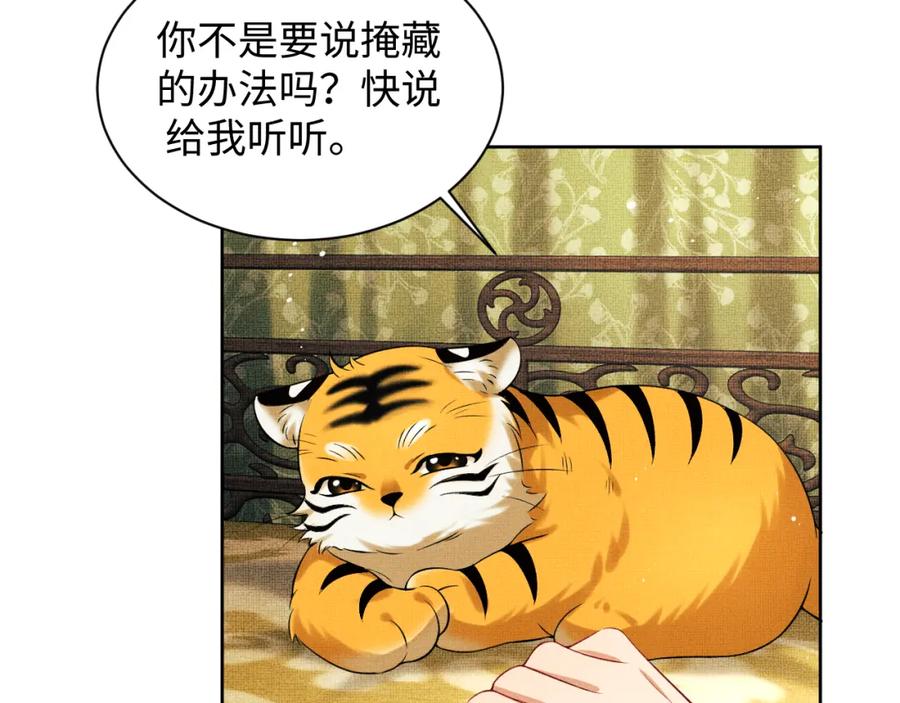 《妻为上》第113话 探花献花 第35页