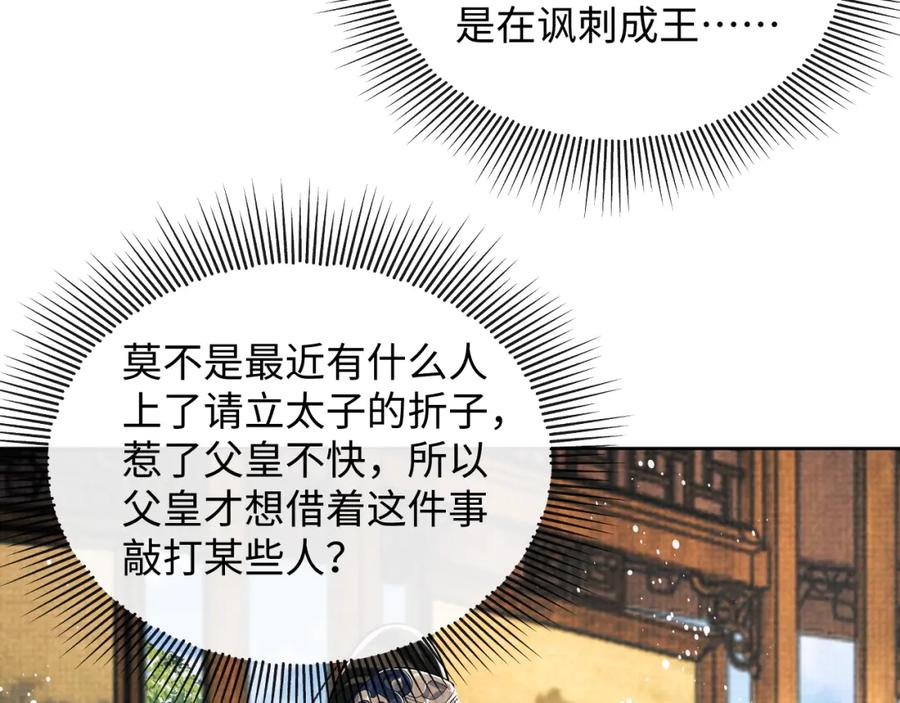 《妻为上》第113话 探花献花 第104页